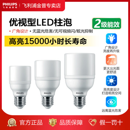 飞利浦led灯泡节能柱泡E27螺口高亮节能家用飞碟灯夜市摆摊地摊灯