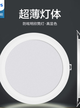 飞利浦筒灯超薄家用嵌入式led灯具客厅吊顶简灯铜灯洗墙灯天花灯