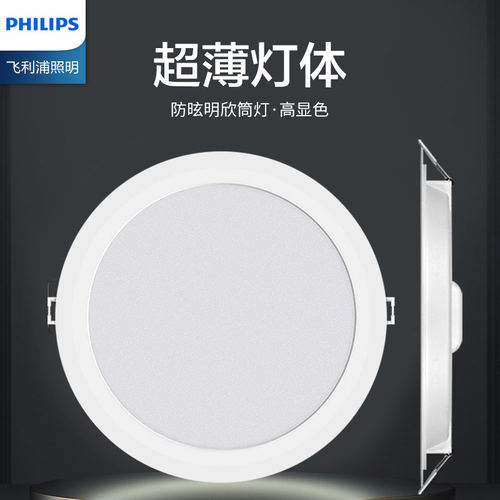 飞利浦吊顶led筒灯飞利浦