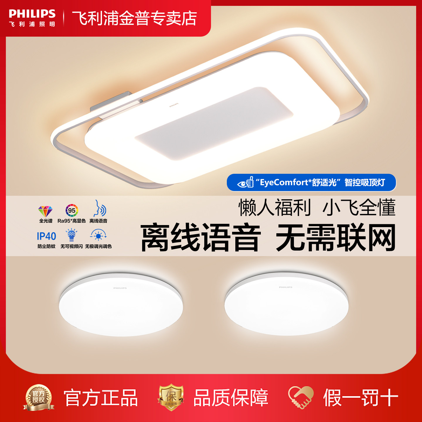 飞利浦客厅吸顶灯护眼全光谱离线语音卧室大气led灯芯吸顶灯套餐,家装灯饰光源,智能吸顶灯,淘宝优惠券,粉丝福利购,淘宝优惠卷