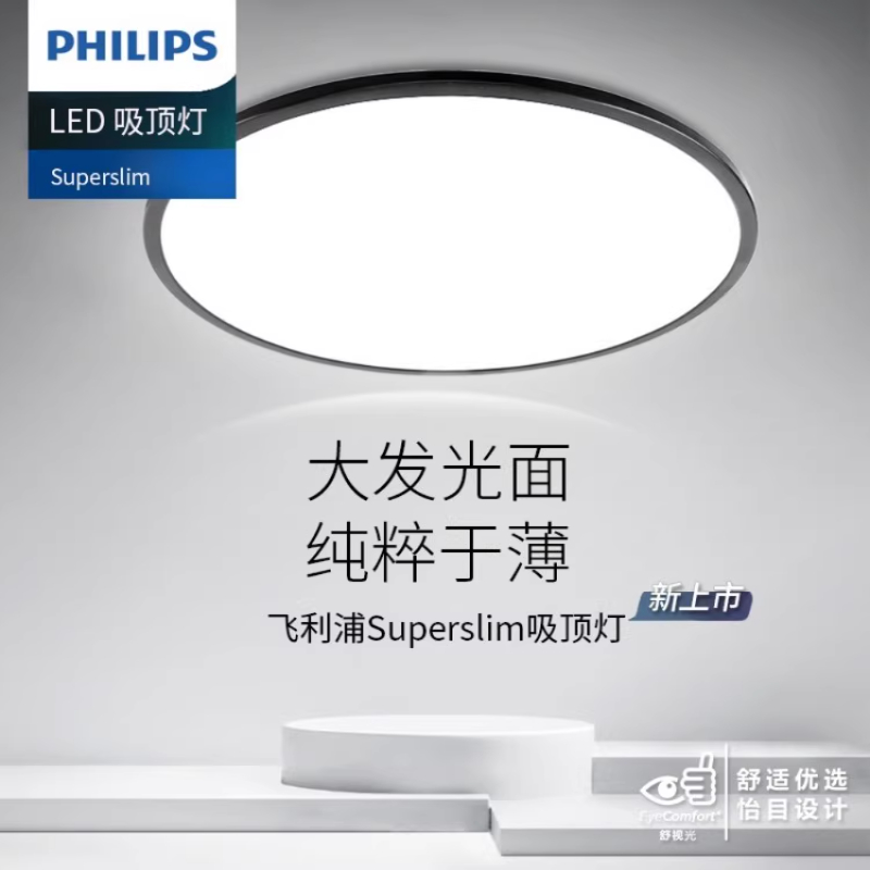 飞利浦全光谱护眼吸顶灯 高亮超薄led客厅灯现代简约防蓝光卧室灯