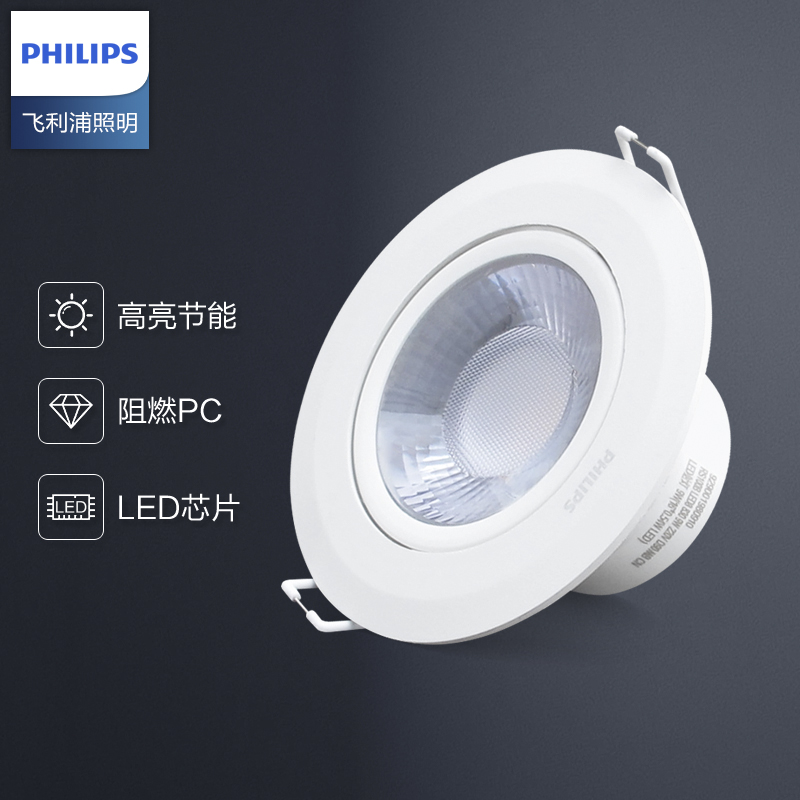 Philips/飞利浦客厅卧室led射灯