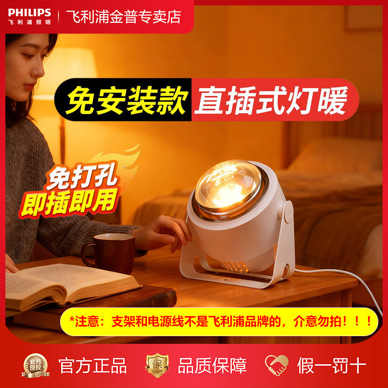 飞利浦浴霸灯泡卫生间取暖灯浴霸单头浴霸灯浴室加热壁挂245W灯泡,家装主材,壁挂浴霸,淘宝优惠券,粉丝福利购,淘宝优惠卷