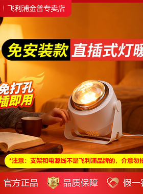 飞利浦浴霸灯泡卫生间取暖灯浴霸单头浴霸灯浴室加热壁挂245W灯泡