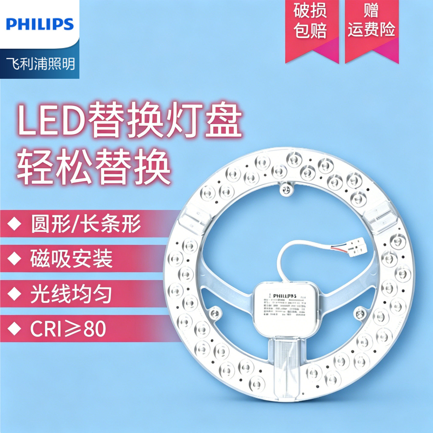 飞利浦led吸顶灯灯板灯盘替换芯节能灯泡家用超亮客厅透镜灯珠