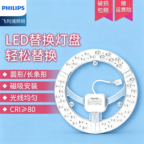 飞利浦吸顶灯LED替换模组