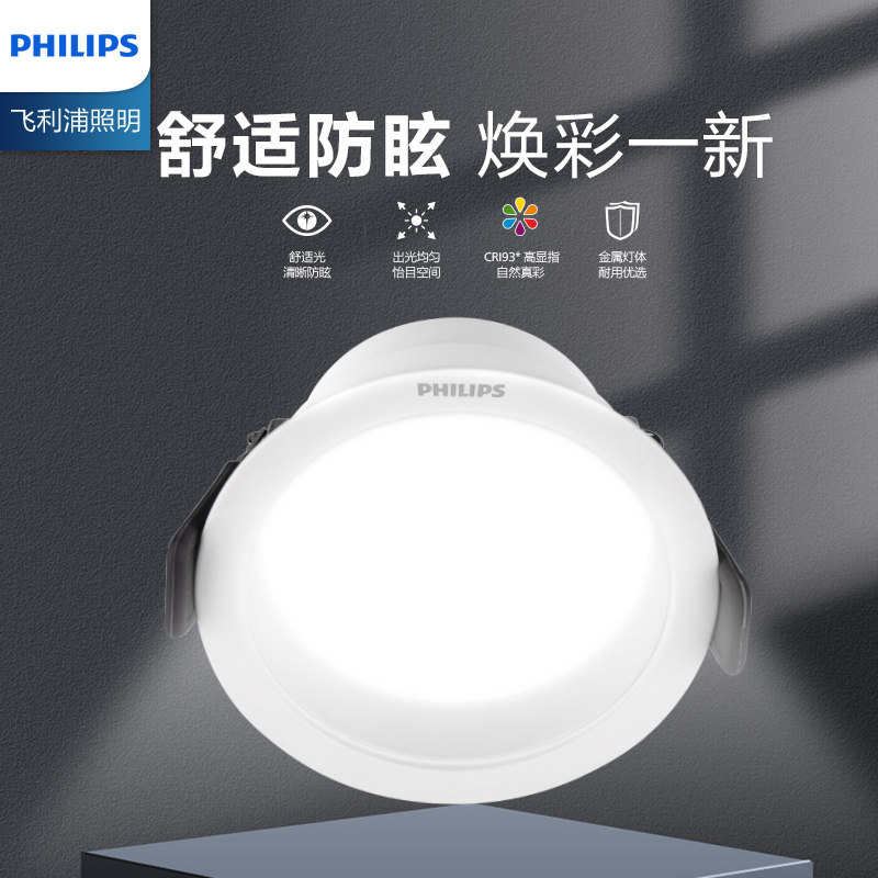 飞利浦筒射灯全光谱护眼筒灯嵌入式防眩射灯客厅走廊无主灯猫眼灯,家装灯饰光源,嵌入式筒灯,淘宝优惠券,粉丝福利购,淘宝优惠卷