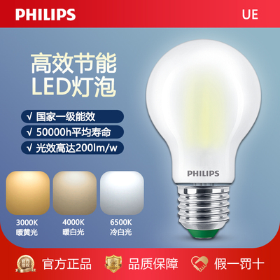 飞利浦LED超亮节能电灯泡