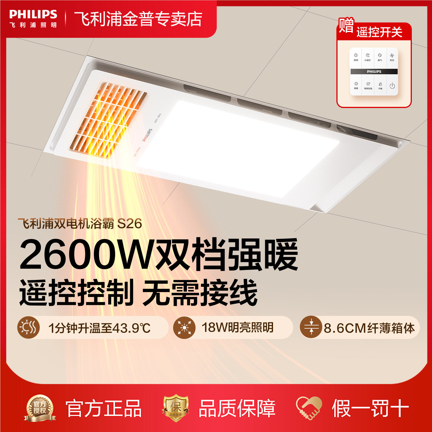 飞利浦风暖浴霸照明排气扇一体集成吊顶灯卫生间浴室取暖器5合一
