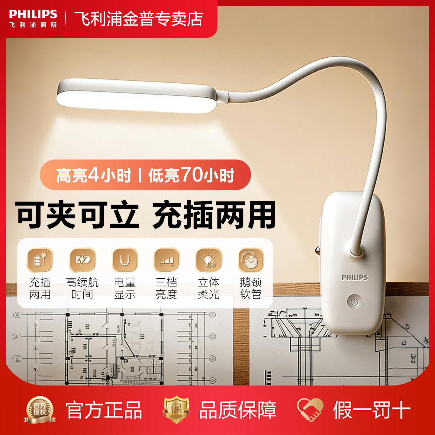飞利浦酷迈学习专用学生寝室宿舍神器led酷毙充电应急夹子床头灯,家装灯饰光源,护眼夹灯,淘宝优惠券,粉丝福利购,淘宝优惠卷