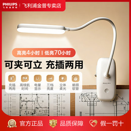 飞利浦酷迈学习专用学生寝室宿舍神器led酷毙充电应急夹子床头灯