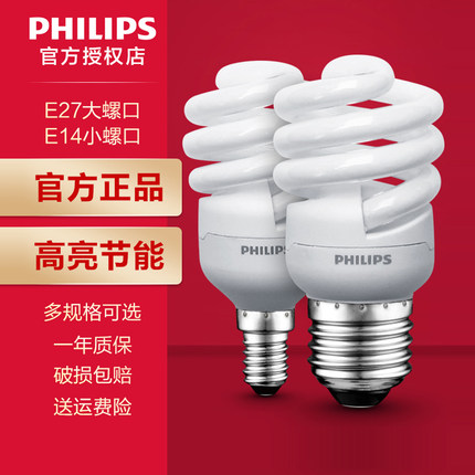 philips飞利浦螺旋节能灯E27螺口E14超亮家用电灯照明电灯泡黄光