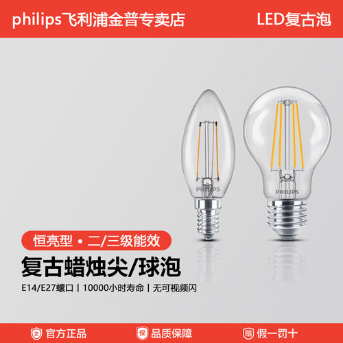飞利浦LED复古尖泡球泡4W6W