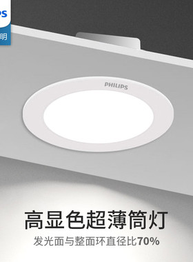 飞利浦筒灯吊顶灯嵌入式led铜灯客厅家用防眩超薄无主灯洞灯孔灯