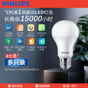飞利浦LED灯泡E14照明E27大小螺口家用护眼超亮无可视频闪节能灯