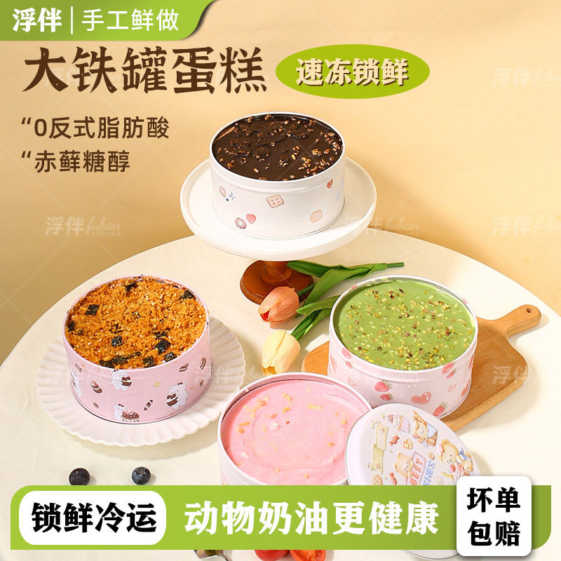 铁盒罐子蛋糕动物奶油慕斯休闲甜点零食送女生节日礼物巧克力蛋糕