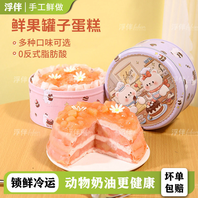 鲜果罐罐蛋糕动物奶油爆浆千层慕斯盒子芒果甜品网红蓝莓罐子蛋糕