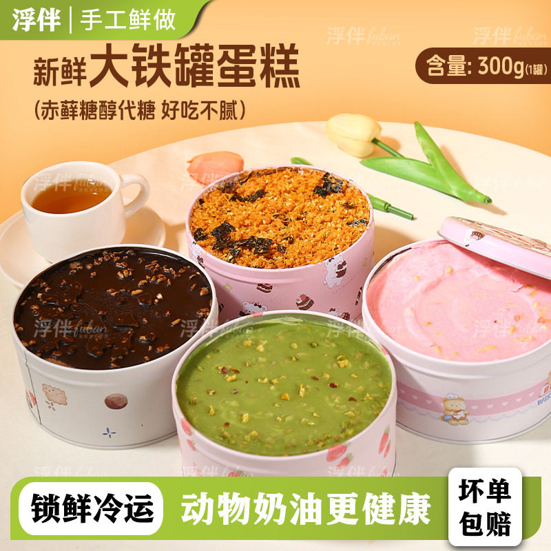铁盒罐子蛋糕动物奶油千层慕斯蛋糕巧克力芋泥下午茶甜品罐罐蛋糕