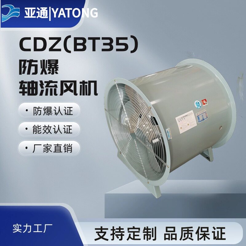 亚通防爆超低噪声轴流风机厂家