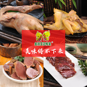 盐水鸭鸭肫卤牛肉零食大礼包小吃四件套卤味组合混装 熟食送礼礼盒