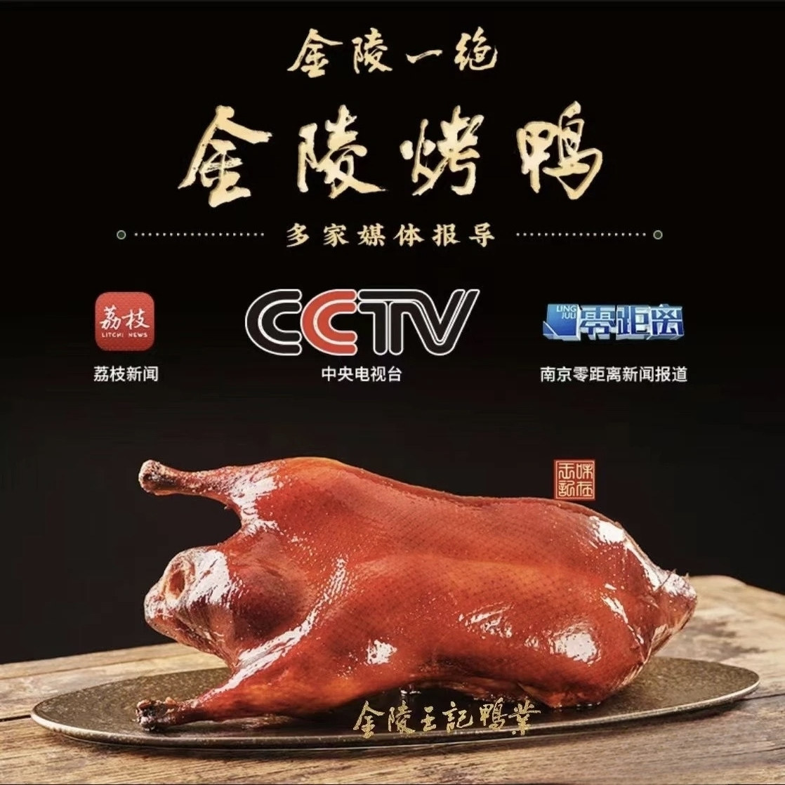 金陵王记40多年老店门店当天现烤脆皮烤鸭真空包装发货冷链发货,水产肉类/新鲜蔬果/熟食,烤鸭/酱鸭/鸭肉类熟食,淘宝优惠券,粉丝福利购,淘宝优惠卷