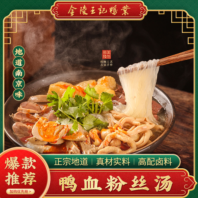 金陵王记正宗南京特产鸭血粉丝汤方便速食粉丝米线麻辣米粉宵夜