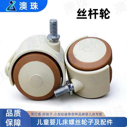 婴儿床脚轮配件静音滑轮