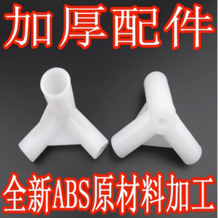 蚊帐接口塑料零件蚊帐三通接头配件压脚管子上加厚链接头支架抓手
