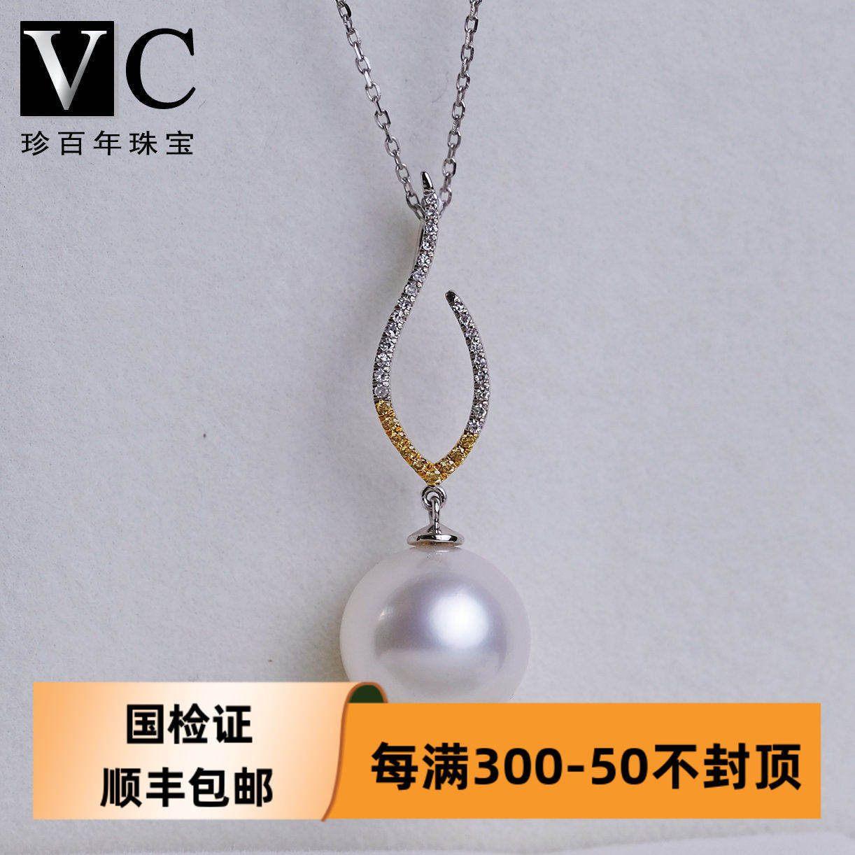 V＆C18K双色钻石澳洲白珠吊坠南洋海水白色珍珠爱心款项链无暇