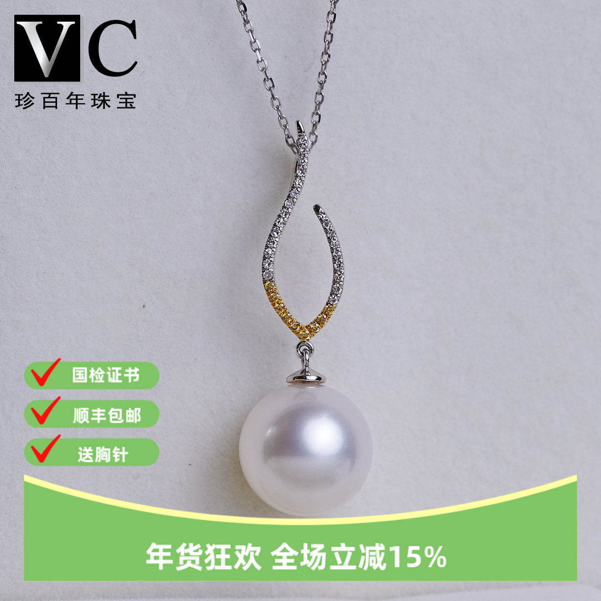 V＆C18K双色钻石澳洲白珠吊坠南洋海水白色珍珠爱心款项链无暇
