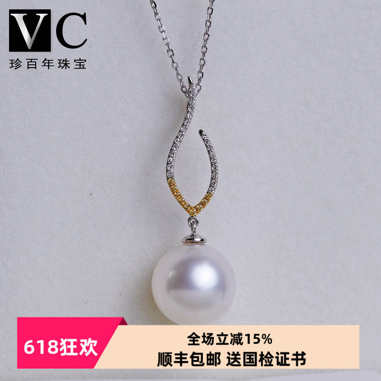 V＆C18K双色钻石澳洲白珠吊坠南洋海水白色珍珠爱心款项链无暇