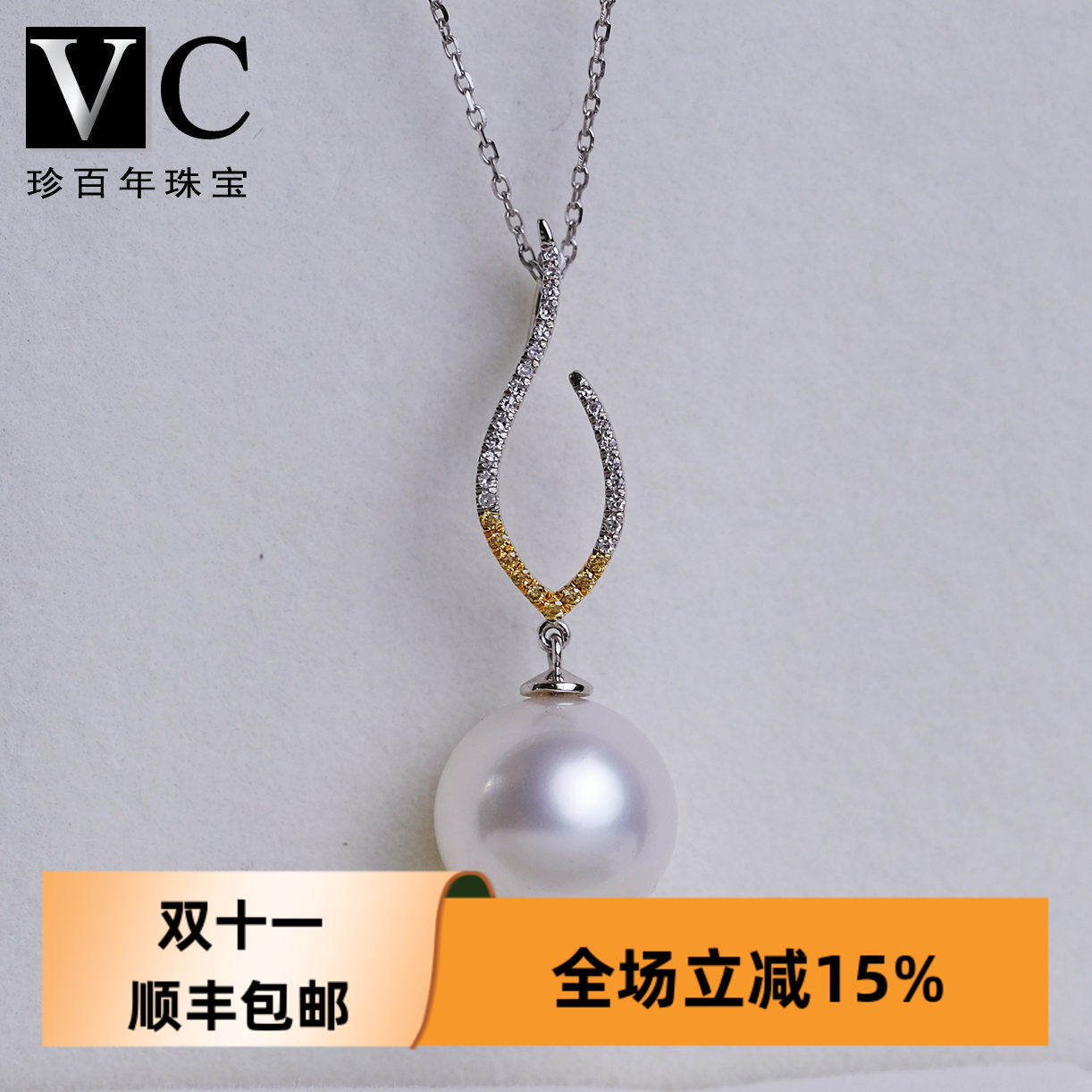 V＆C18K双色钻石澳洲白珠吊坠南洋海水白色珍珠爱心款项链无暇