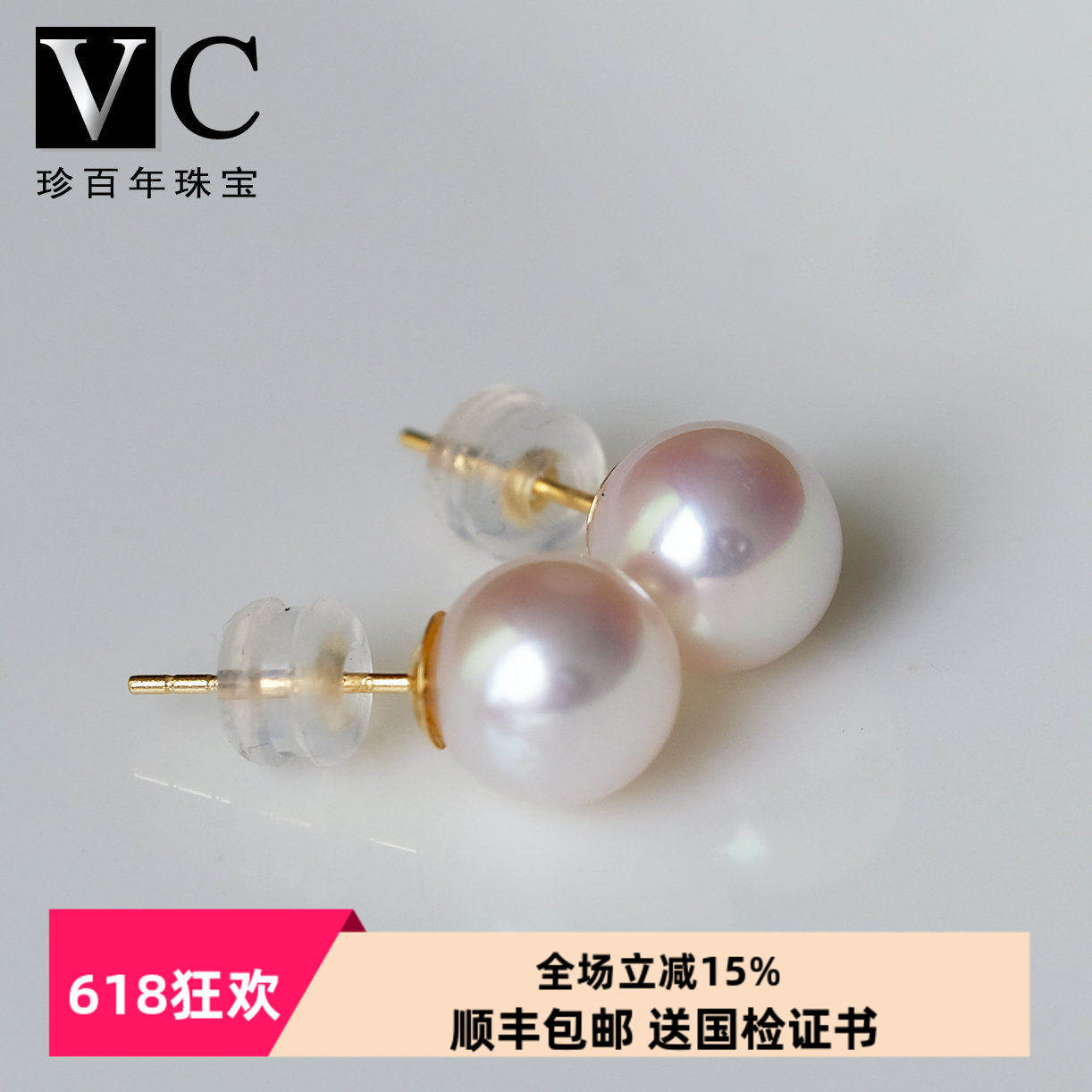 V＆C18K金日本AKOYA海水珍珠耳钉天女级粉色珍珠素钉正圆无暇强光