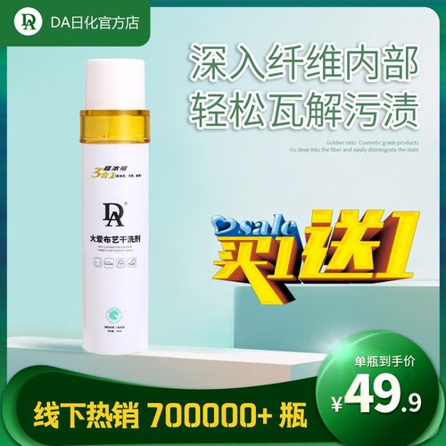 布艺绒毛沙发顽固污渍干洗剂