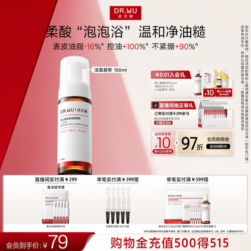 DR.WU达尔肤杏仁酸洁面慕斯洗面奶洁面乳清洁泡沫控油男女通用