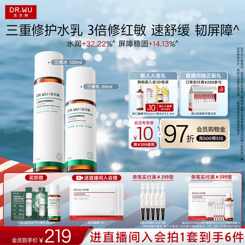 DR.WU达尔肤三修水乳套组补水保湿控油舒缓修护