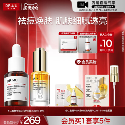 DR.WU达尔肤杏仁酸精华8%抛光精华油祛痘抗氧修护