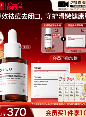 DR.WU达尔肤杏仁酸精华液8%水杨酸祛痘去闭口官方