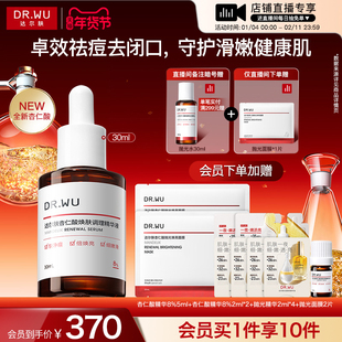 DR.WU达尔肤杏仁酸精华液8%水杨酸祛痘去闭口官方