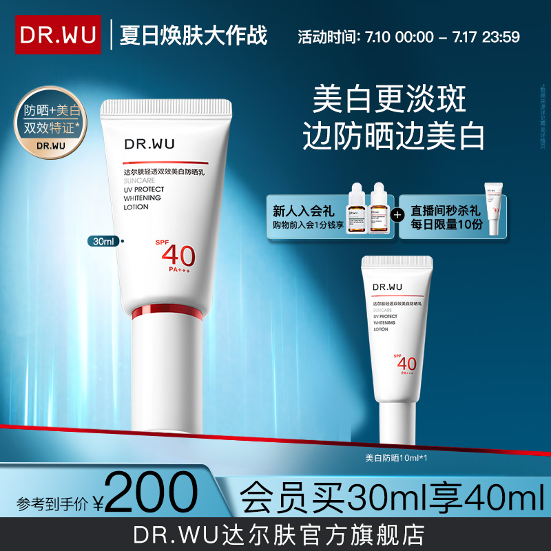 達爾膚防曬乳雙效美白