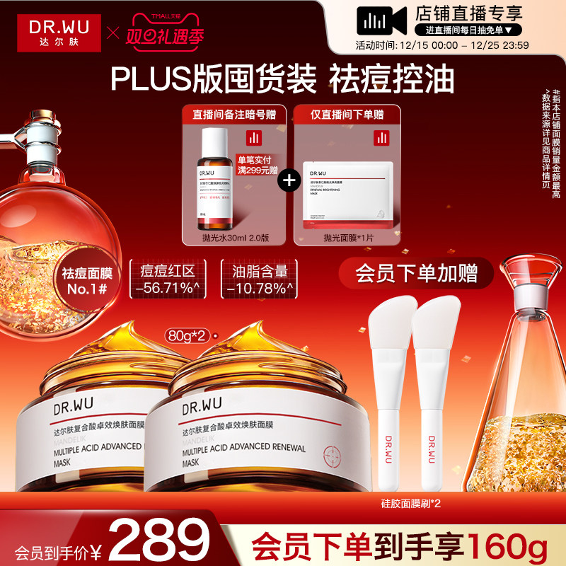 达尔肤复合酸面膜80g祛痘去闭口