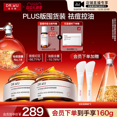 达尔肤复合酸面膜80g祛痘去闭口