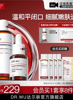 DR.WU达尔肤杏仁酸精华6%抛光水套装祛痘去闭口爽肤水护肤品