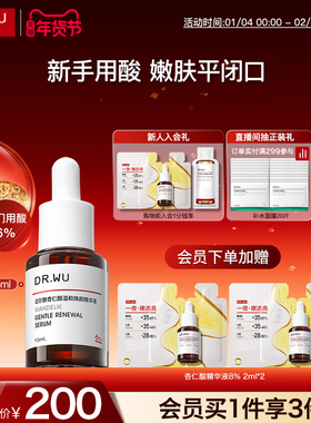 DR.WU达尔肤杏仁酸精华液瓶6%温和舒缓去闭口粉刺