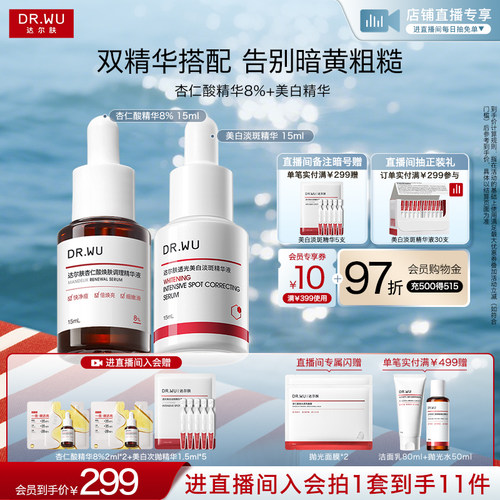 DR.WU达尔肤杏仁酸精华液瓶8%祛痘去闭口嫩肤美白淡斑精华套组