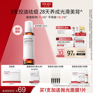 DR.WU达尔肤杏仁酸祛痘身体喷雾胸前背部后背痘痘净痘水杨酸果酸