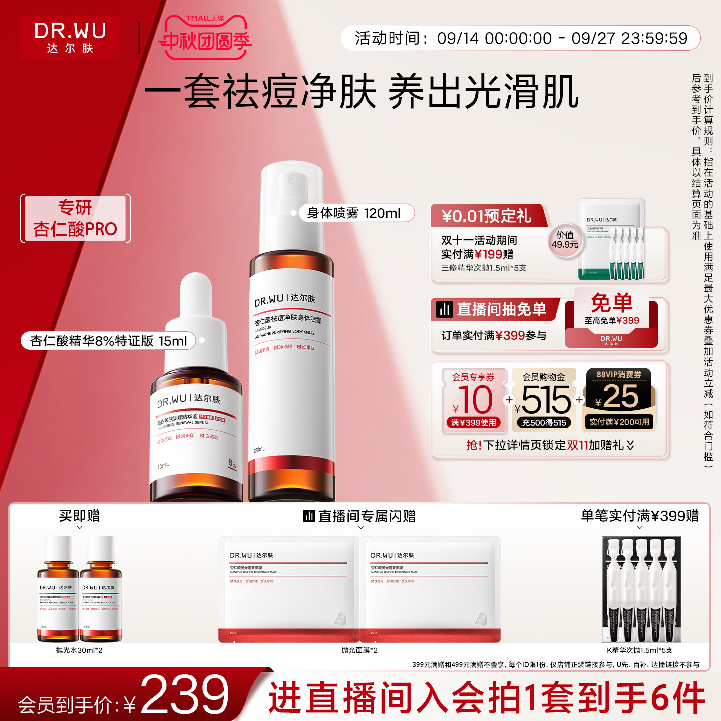 达尔肤杏仁酸精华身体喷雾图片