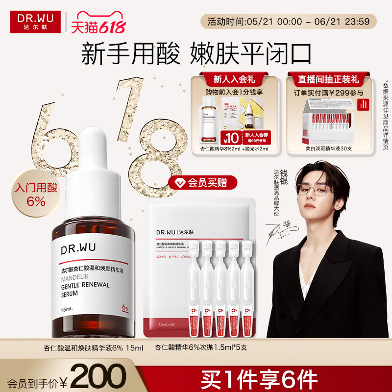 【618现货】DR.WU达尔肤杏仁酸精华液瓶6%温和舒缓去闭口粉刺
