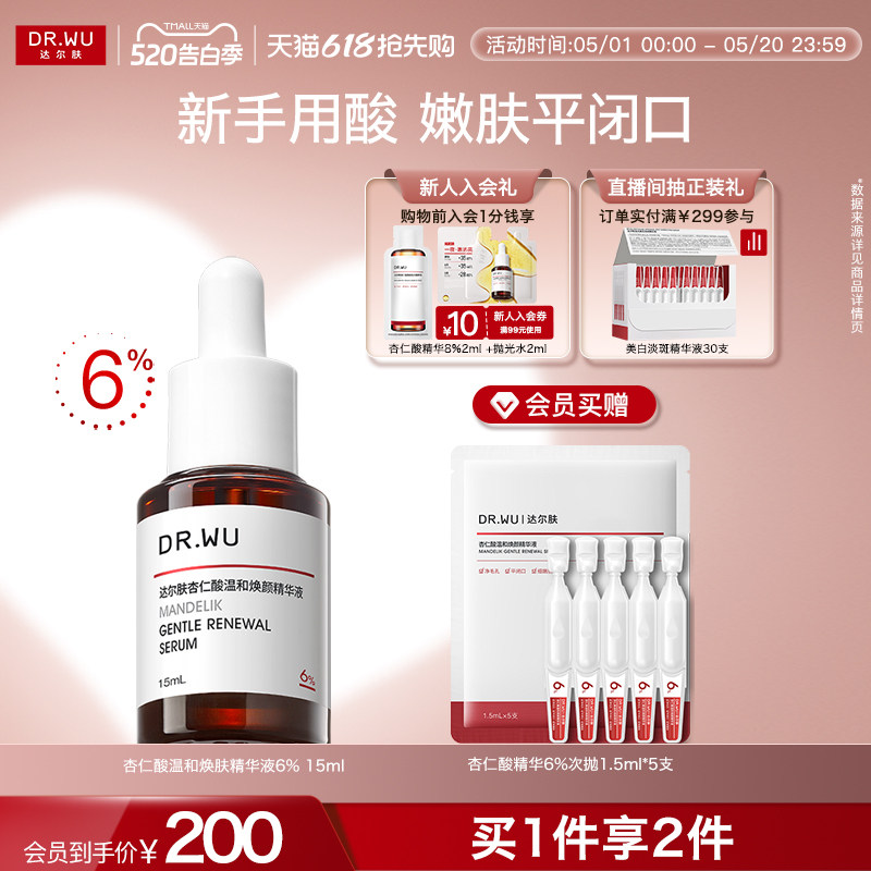 DR.WU达尔肤杏仁酸精华液瓶6%温和舒缓去闭口粉刺角质果酸护肤