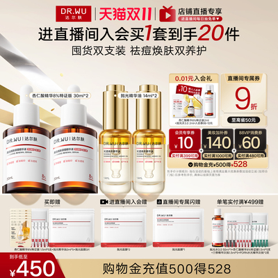 【直播间专享】DR.WU达尔肤杏仁酸精华液8%水杨酸祛痘去闭口护肤
